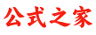 公式之家网